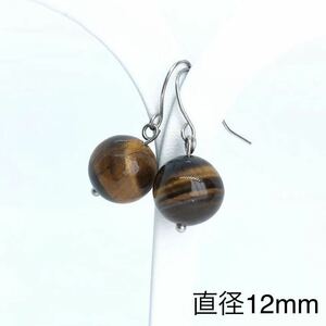 新品　サージカルステンレス 天然石 タイガーアイ　大玉 12mm シルバー タイガーアイピアス　パワーストーン 猫目石 プレゼント 送料無料