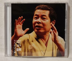 ★★立川志の輔 らくごのごらく 4 抜け雀★落語 CD[10506CDN