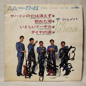 ★★直筆サイン付!! ザ ジェノバ サハリンの灯は消えず / 別れた湖 他 全4曲★7インチレコード[8823EPR