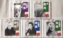 ★★落語名人会 CD5枚セット 桂歌丸 / 三遊亭円楽 / 春風亭柳橋 / 三遊亭圓生 / 三遊亭金馬★落語 CD[10508CDN_画像1