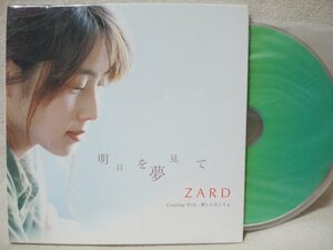 ★★ZARD 明日を夢みて / 探しに行こうよ★紙ジャケットシングル★★CD[10490CDN