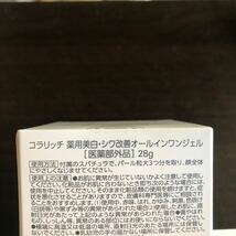 【送料無料】新品 4個セット キューサイ コラリッチ リンクルホワイトジェル 薬用オールインワンジェル 28g×4_画像3