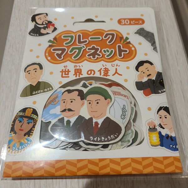 いいい、イラストの世界偉人たちがカワちぃ！30ピース　フレークマグネット