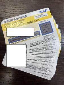 #5430【1円スタート】ANA 株主優待券 期限:2024年11月30日 9枚 航空券 全日空 最新