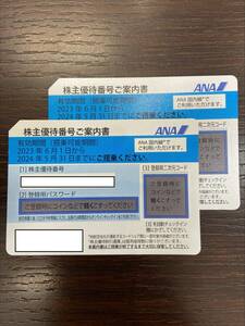 #5568【1円スタート】ANA 株主優待券 期限:2024年5月31日 2枚 航空券 全日空