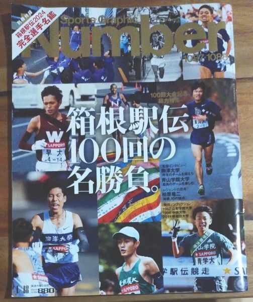 SportsGraphic Number 2024年1月18日号 (文藝春秋)
