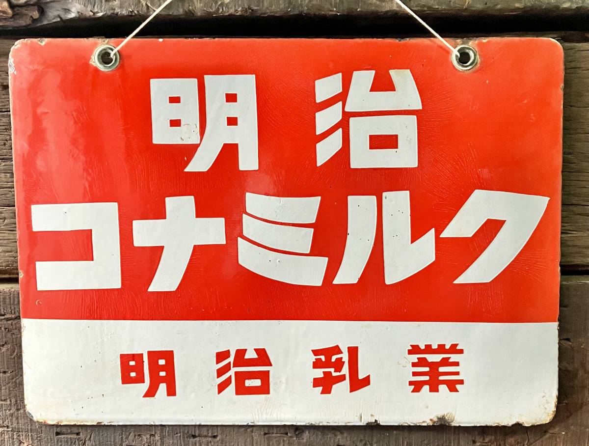 Yahoo!オークション -「明治乳業」(看板) (広告、ノベルティグッズ)の