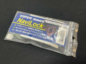 ★【新品未使用】VIPER McGard　NaviLock　ナビロック　M5×15㎜　NL-5V　マックガード★