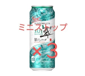 【3本】翠ジンソーダ500ml　ミニストップ 　　　　　　　　　　　　　　　　　　　　　　　　　　　　　