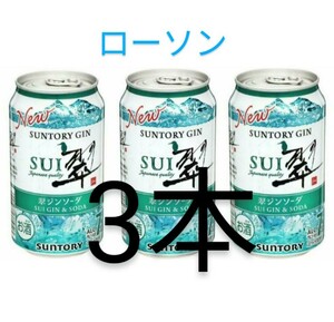 【3本】翠ジンソーダ350ml　ローソン　　　　　　　　　　　　　　　　　　　　　　　　　　　　