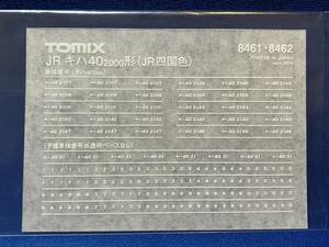 TOMIX　トミックス　JR　キハ40　2000形　JR四国色　車体番号　インレタ　のみ　　8461　8462