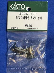 KATO　ASSYパーツ 　3036-1C3　EF200　新塗色　カプラーセット　　未使用品　3036