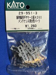 KATO ASSY parts 29-951-3 Shinkansen for gear case ash 4260 for maintenance minute . parts unused goods loose sale 1 piece unit 