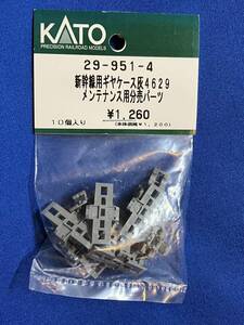 KATO ASSY parts 29-951-4 Shinkansen for gear case ash 4629 for maintenance minute . parts unused goods loose sale 1 piece unit 