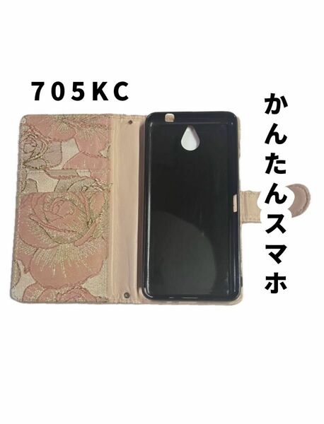 京セラ　かんたんスマホ　705KC android スマホケース　ケース　手帳型　花柄　刺繍　ピンク　中古　スマートフォン　スマホ