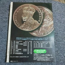 月刊ボナンザ　1975年11月号　貨幣法を改正すれば、デノミ問題も解決する　原色・日本の軍票⑩ ろ号軍用手票(支那事変)_画像3