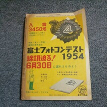 アサヒカメラ　1954年7月増大号　朝日新聞社_画像4