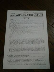 三重ぜんけん模試　国語・数学・英語・理科・社会　2018年度第4回　　塾専用教材