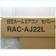 [DSE] (未使用) ※室外機のみ HITACHI 日立 ルームエアコン 室外機 (RAC-AJ22L) RAS-AJ22L_画像4