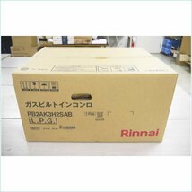 [DSE] (新品) 送料無料 リンナイ ビルトインガスコンロ RB2AK3H2SAB システムキッチン用 プロパンガス 2口コンロ_画像1