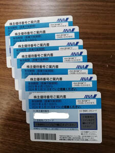 送料込み！ 全日本空輸 ANA 株主優待券　7枚セット　有効期限2024/05/31