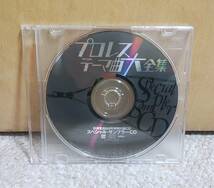 プロレス　テーマ曲　大全集　（昭和～平成）　別冊宝島849　宝島社　付録CD付き（スペシャル・サンプラーCD）_画像2