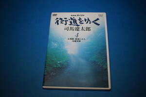 ■送料無料■DVD■街道をゆく　４　長州路・肥薩のみち　本郷界隈■NHKスペシャル■司馬遼太郎■