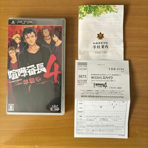 【PSP】 喧嘩番長4 ～一年戦争～