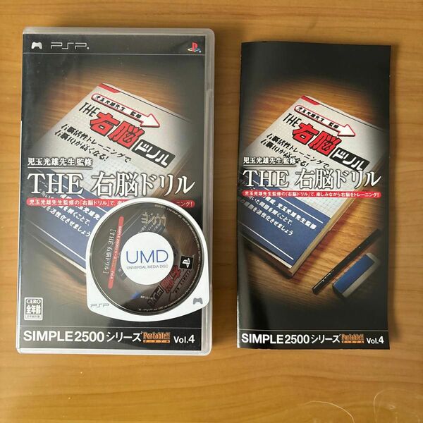 【PSP】 SIMPLE2500シリーズポータブル Vol.4 THE 右脳ドリル