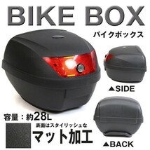 バイクボックス リアボックス 収納 28L 鍵付き###バイクボックスA08黒###_画像1