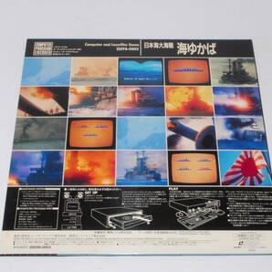 LDゲーム 「日本海大海戦 海ゆかば」 MSX palcom 同梱発送可能の画像2