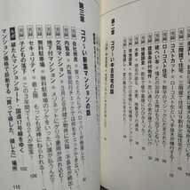 送料230円 不動産騙しの手口3冊 コワ〜い不動産の話&土地の話 わたしは悪い不動産屋 マンション 住宅 戸建て 建売 新築 中古 数冊格安mdt_画像3