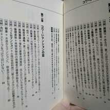 送料230円 不動産騙しの手口3冊 コワ〜い不動産の話&土地の話 わたしは悪い不動産屋 マンション 住宅 戸建て 建売 新築 中古 数冊格安mdt_画像6