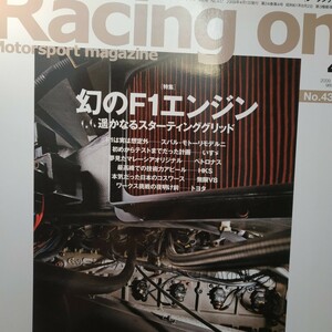 送無料 Racing On 431 幻のF1エンジン いすゞ スバルモトールモデル二 トヨタ 無限 ライフ ペトロナス 3冊まで同梱値引 三栄書房