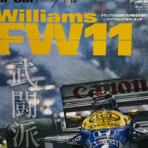 GP Car Story 013 Williams FW11 6冊まで同梱可 三栄書房 SANEI F1グランプリカーストーリー