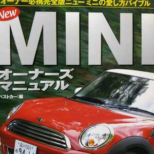 送無料 New MINIオーナーズマニュアル ニューミニR50/R51/R52/R53/R54/R55/R56 メンテナンス rbs メンテ 修理 整備 対策 補強 チューニング