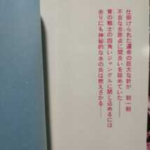 送無料 青の戦士 谷口ジロー 狩撫麻 双葉社 ワイド版 280頁 ヤケ有 問題なく読める_画像2