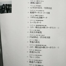 送無料 日本の名レース100選 003 '65船橋CCC 浮谷東次郎 生沢徹 出走全車総覧 リザルト&詳細データ レースレポート 公式プログラム再掲_画像2