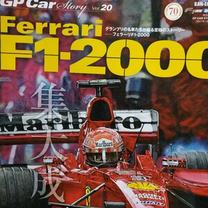 GP Car Story20 Ferrari F1 2000 6冊まで同梱可 三栄書房 SANEI F1グランプリカーストーリー