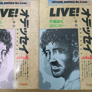 送無料 LIVE!オデッセイ デラックス版 全巻2冊 谷口ジロー 狩撫麻礼 ヤケ有 問題なく読める