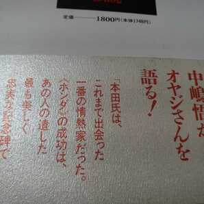 F1・モータースポーツ本800冊出品中送無料 本田宗一郎F1伝説 死の直前に語ったレースへの夢と哲学 イブ・デリスブール アイルトン・セナmdtの画像3