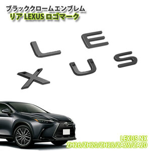 アウトレット/ レクサス 20系 NX ブラッククロームエンブレム LEXUSロゴマーク (単品) LEXUS