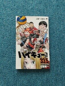 映画劇場版ハイキュー ゴミ捨て場の決戦 音駒番外編 古舘春一　33.5巻