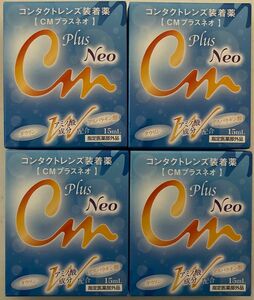 新品・未使用　CMプラス ネオ ×4箱セット