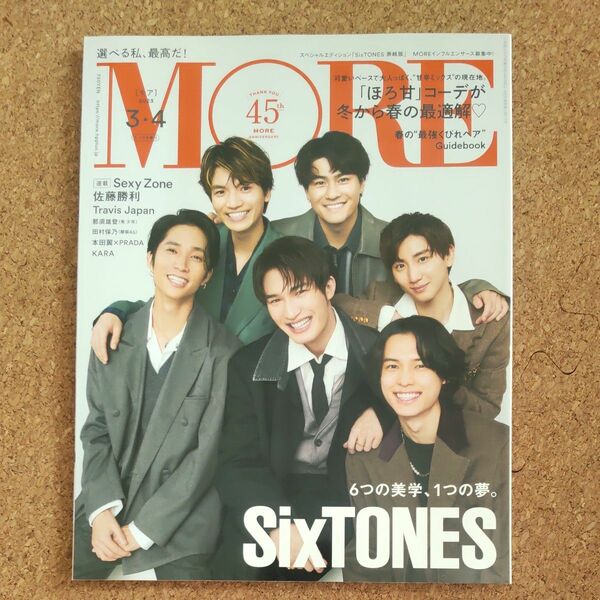 ＭＯＲＥ増刊 「ＳｉｘＴＯＮＥＳ」表紙版 ２０２３年４月号 （集英社）【抜けなし】