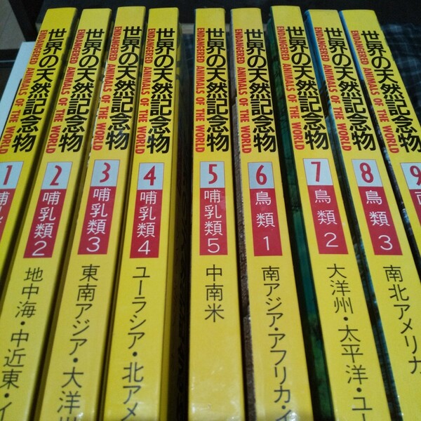 世界の天然記念物【全９巻】