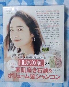 【雑誌付録】 美ST 2022年10月号 北原美顔の石鹸＆シャンコン・Dr.Jart+のシカクリーム