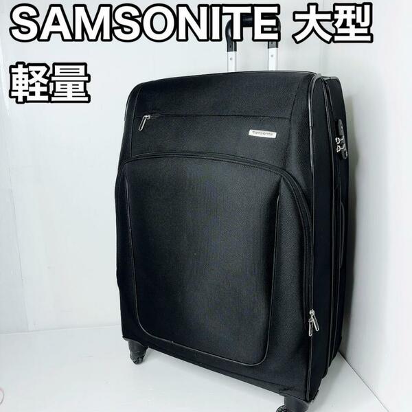 サムソナイト　プロデラックス　SAMSONITE スーツケース