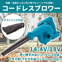 コードレス ブロワー マキタバッテリー互換 ノズル付 18V 14.4V 小型 軽量 ブロアー 集塵機 makita 充電 電動工具 送風 集塵 洗車 掃除_画像1