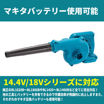 訳アリ特価品 コードレス ブロワー マキタバッテリー互換 ノズル付 18V 14.4V 小型 軽量 ブロアー 集塵機 makita 充電 電動工具 送風 集塵_画像2